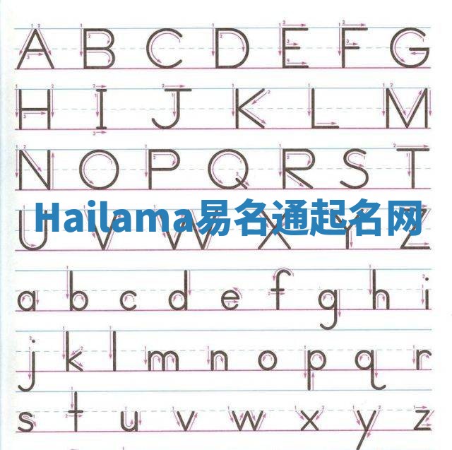 Hailama易名通起名网
