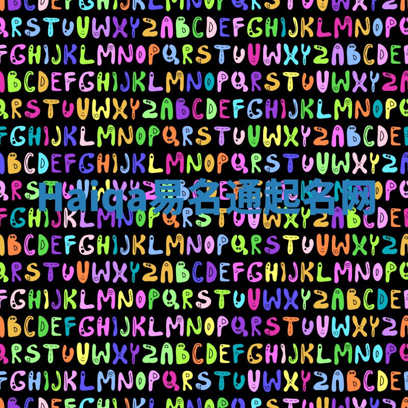 Haiqa易名通起名网