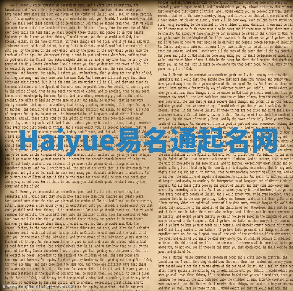 Haiyue易名通起名网