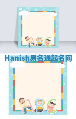 Hanish易名通起名网