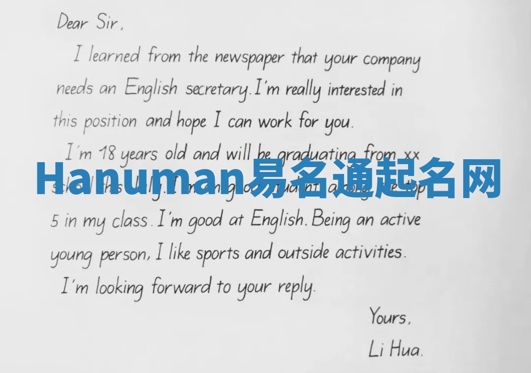 Hanuman易名通起名网 Hanuman易名通起名网
