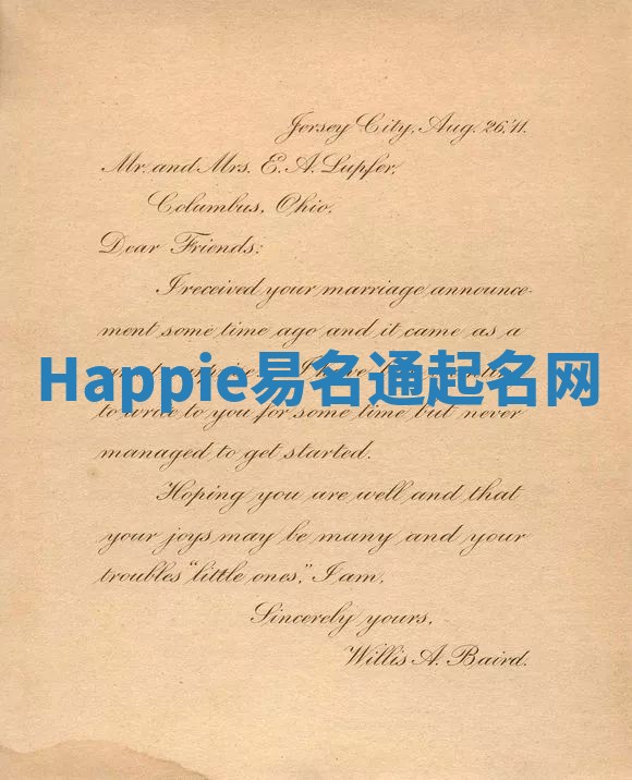 Happie易名通起名网