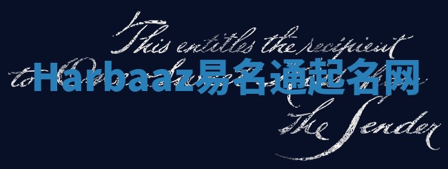 Harbaaz易名通起名网