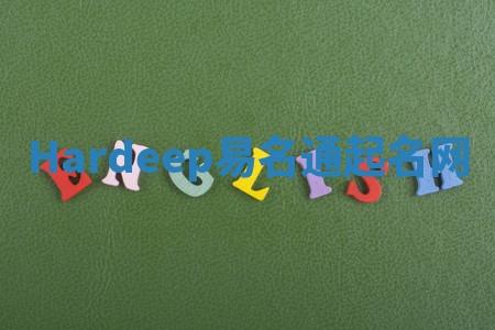 Hardeep易名通起名网 Hardeep易名通起名网