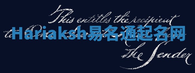 Hariaksh易名通起名网