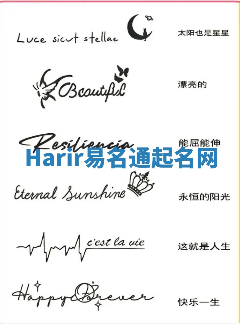 Harir易名通起名网 Harir易名通起名网