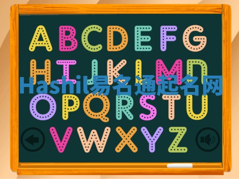 Hashil易名通起名网