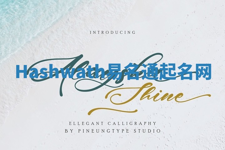 Hashwath易名通起名网