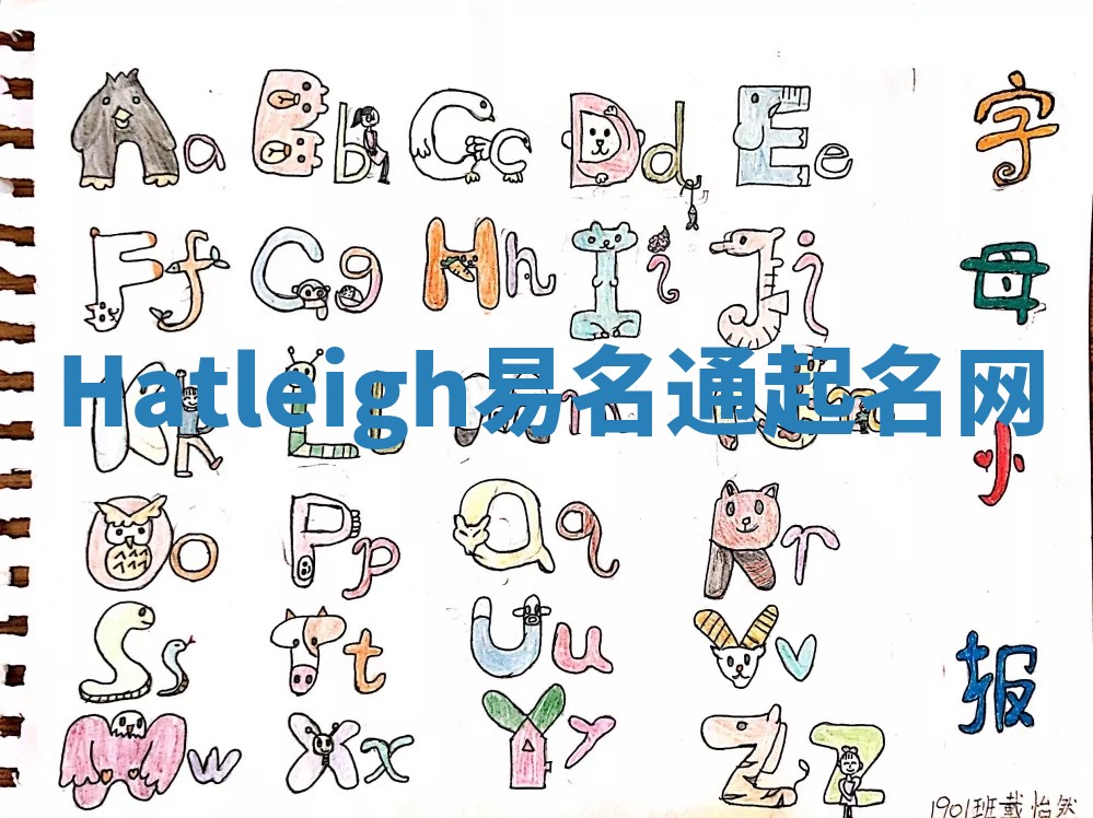 Hatleigh易名通起名网 Hatleigh易名通起名网