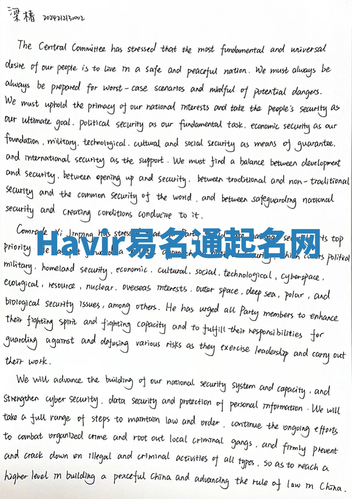 Havir易名通起名网