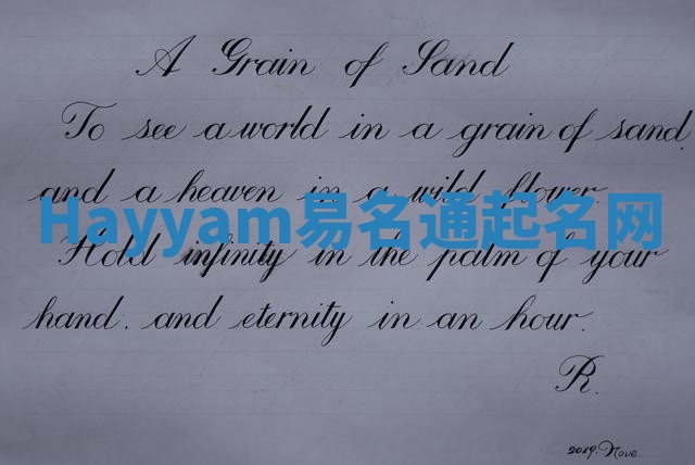 Hayyam易名通起名网