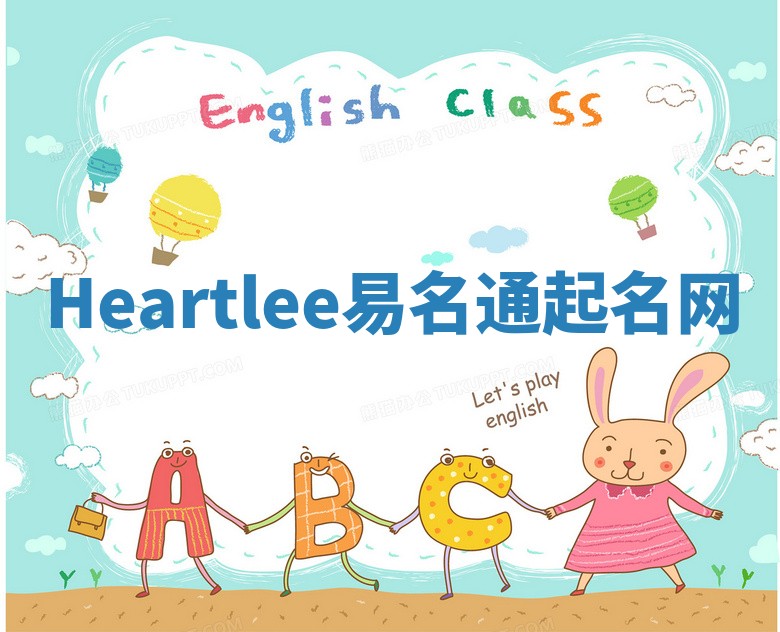 Heartlee易名通起名网