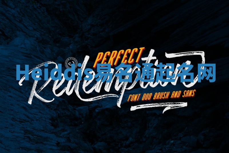 Heiddis易名通起名网