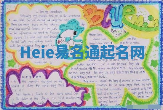 Heie易名通起名网