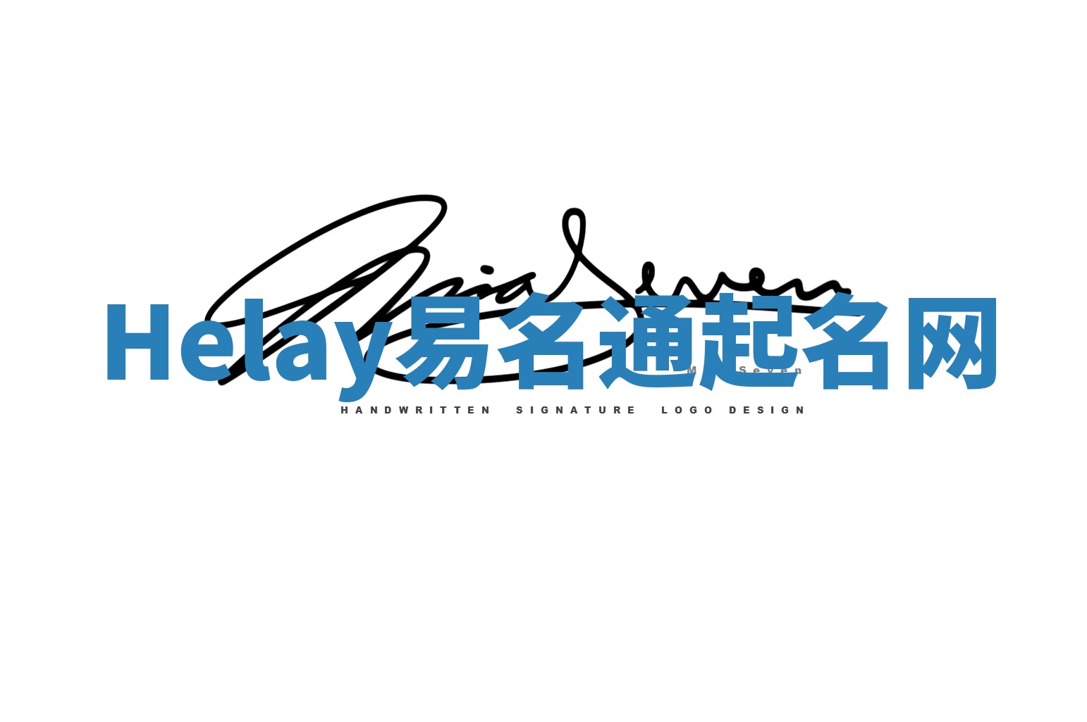 Helay易名通起名网 Helay易名通起名网