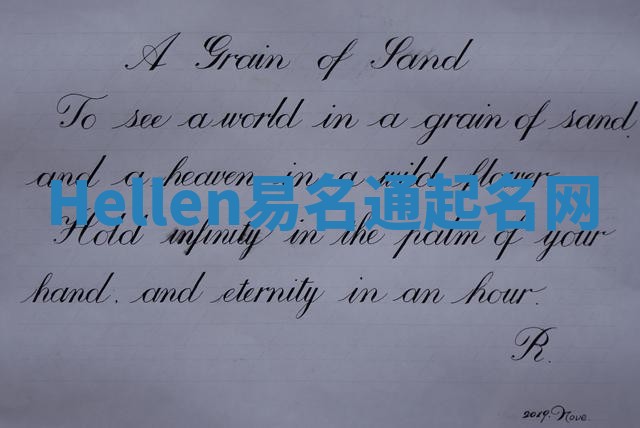 Hellen易名通起名网