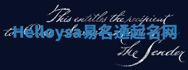 Helloysa易名通起名网