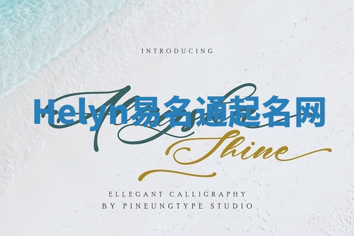 Helyn易名通起名网 Helyn易名通起名网