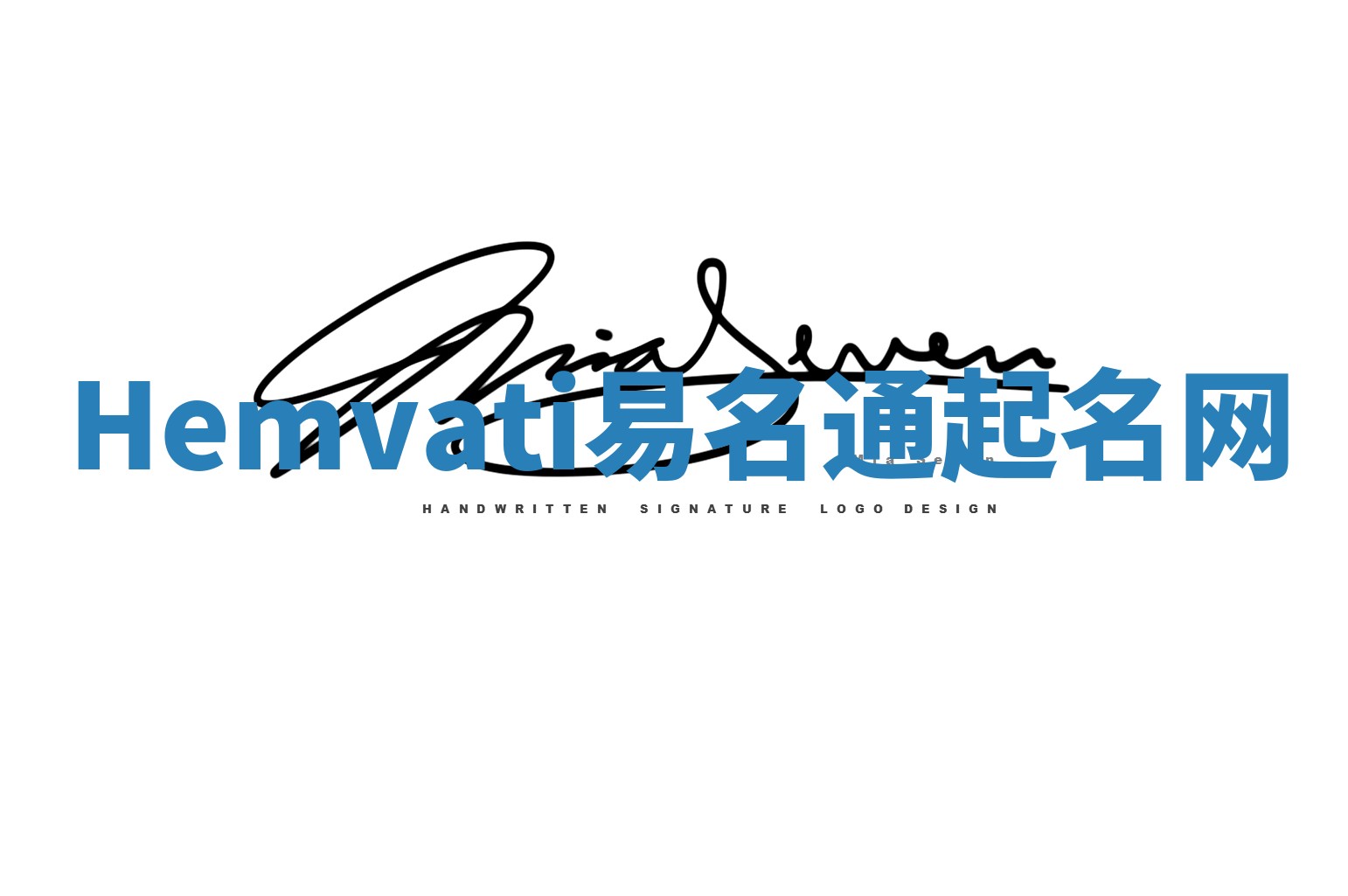 Hemvati易名通起名网