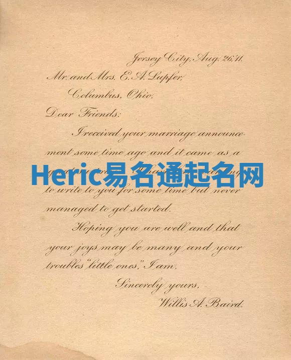 Heric易名通起名网