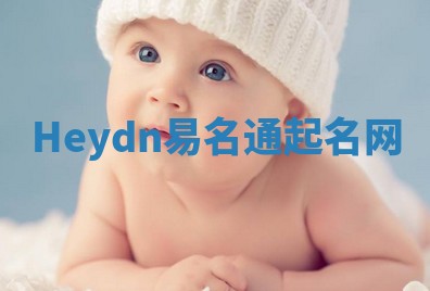 Heydn易名通起名网 Heydn易名通起名网