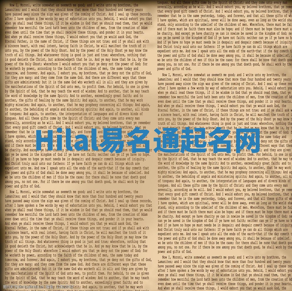 Hilal易名通起名网
