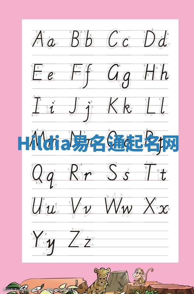 Hildia易名通起名网