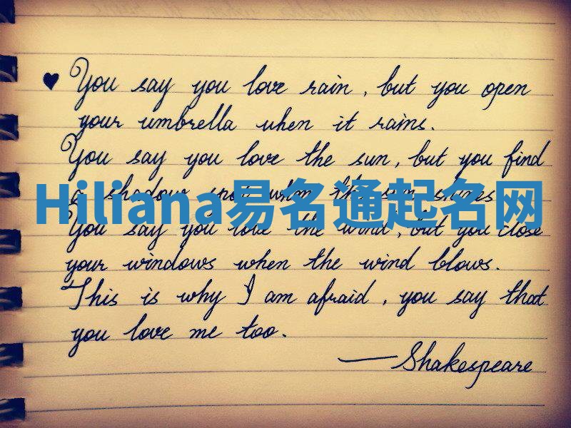 Hiliana易名通起名网