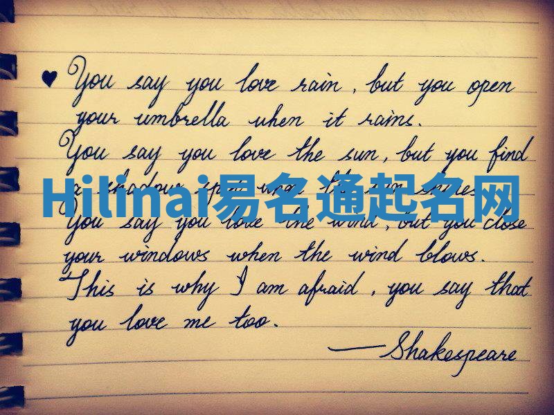 Hilinai易名通起名网