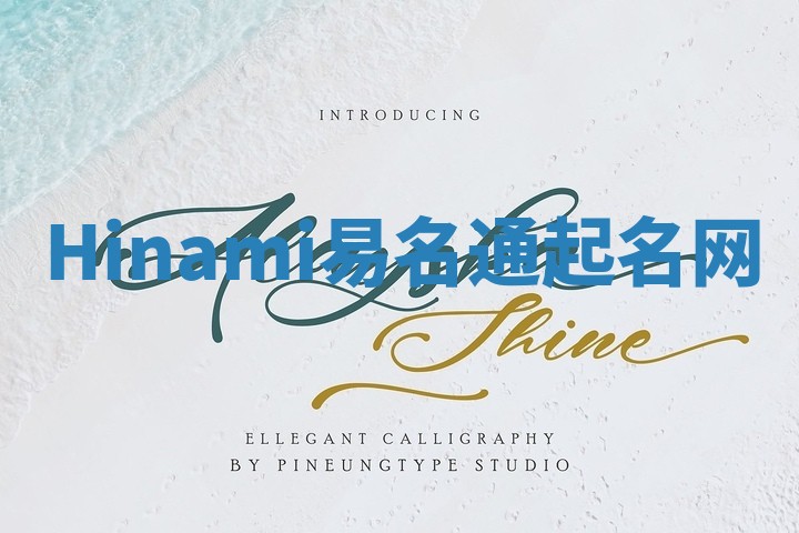 Hinami易名通起名网