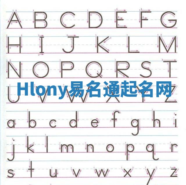 Hlony易名通起名网