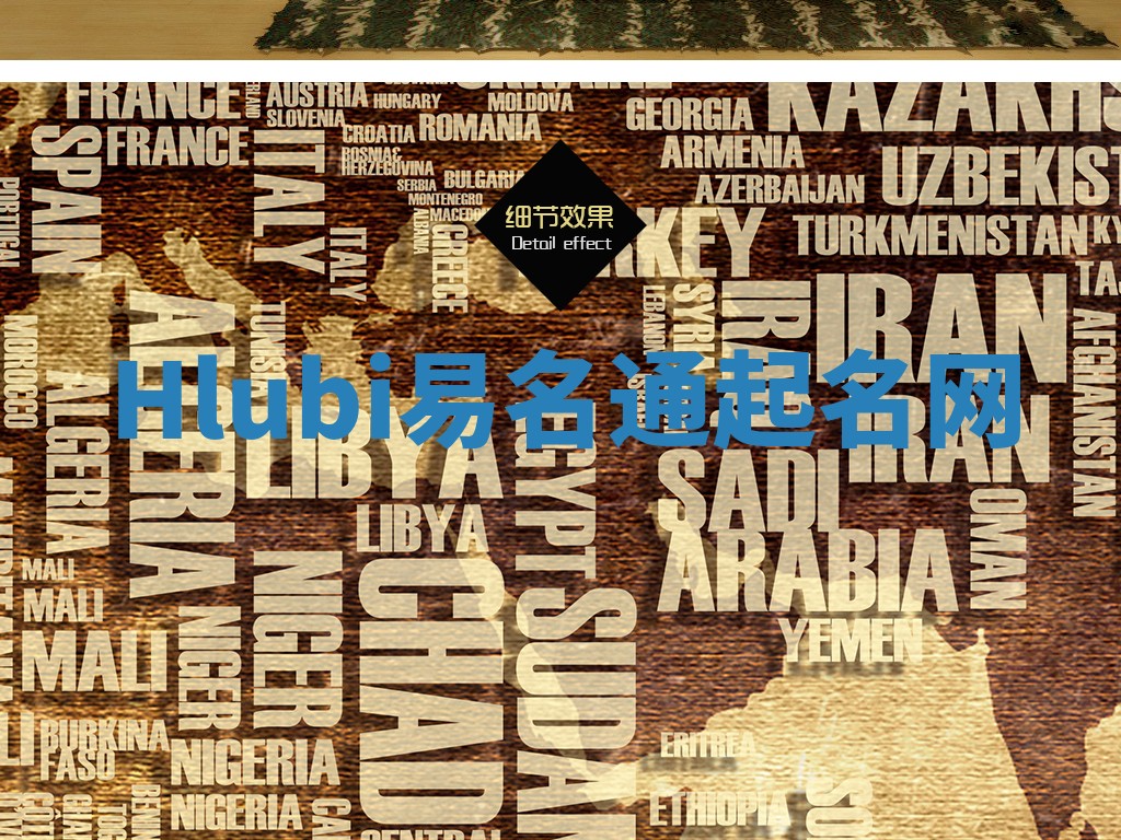 Hlubi易名通起名网