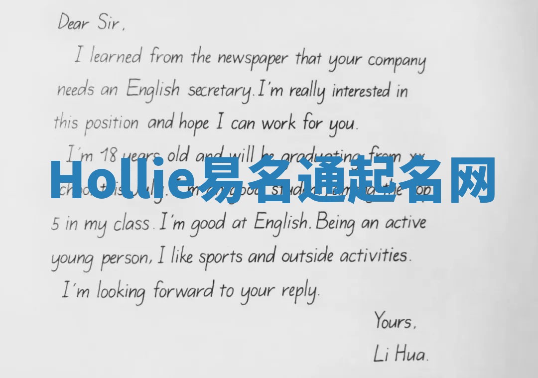 Hollie易名通起名网 Hollie易名通起名网