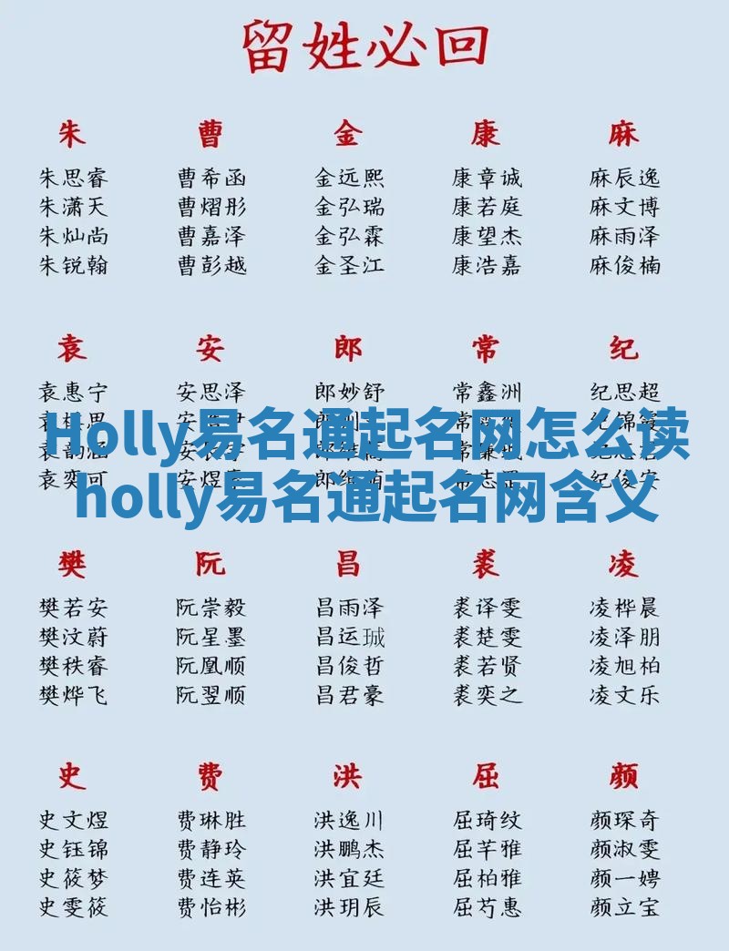 Holly易名通起名网怎么读_holly易名通起名网含义