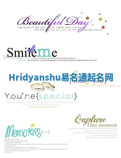 Hridyanshu易名通起名网