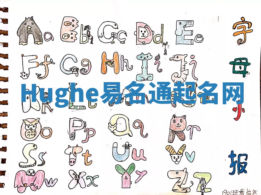 Hughe易名通起名网 Hughe易名通起名网