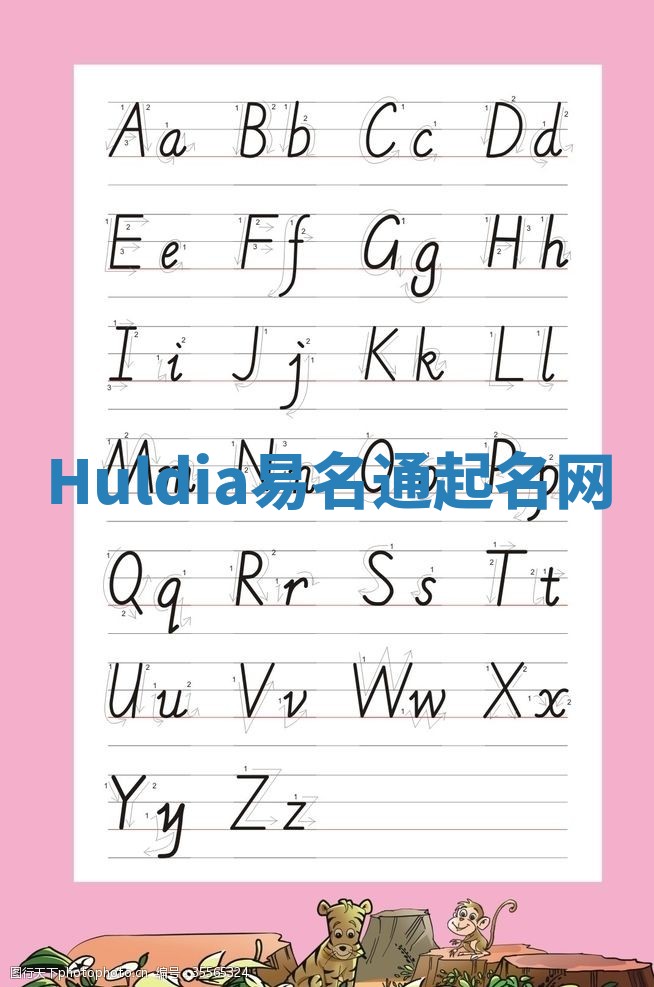Huldia易名通起名网