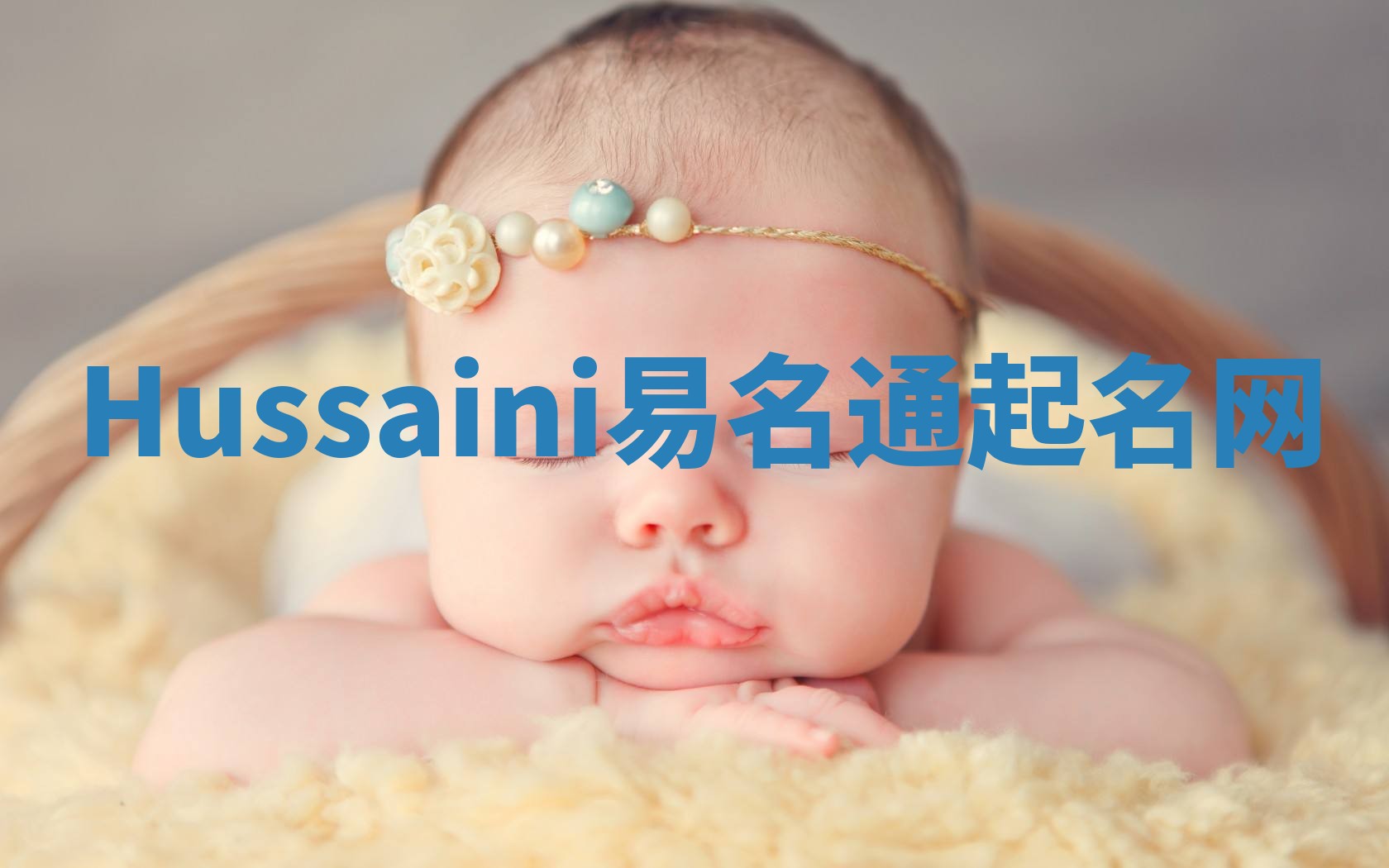 Hussaini易名通起名网 Hussaini易名通起名网