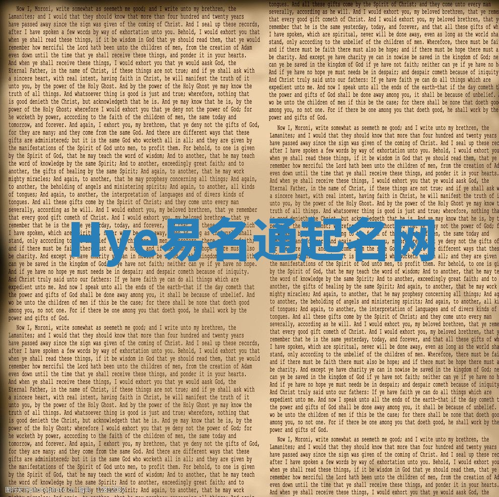 Hye易名通起名网 Hye易名通起名网