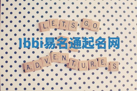 Ibbi易名通起名网 Ibbi易名通起名网