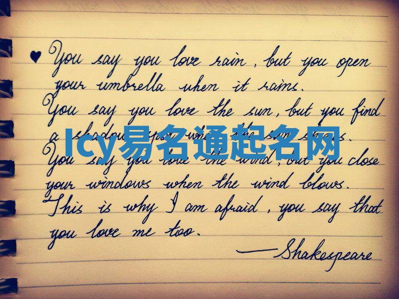 Icy易名通起名网