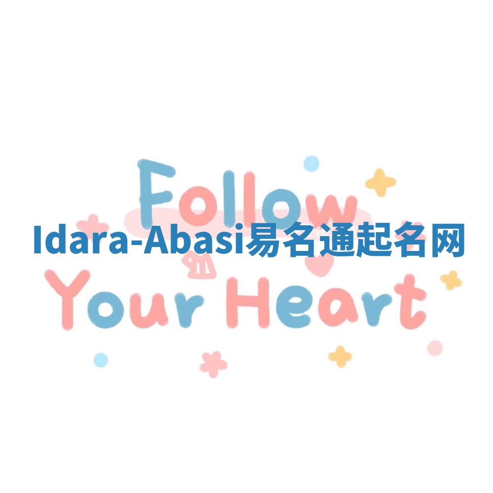Idara-Abasi易名通起名网 Idara-Abasi易名通起名网