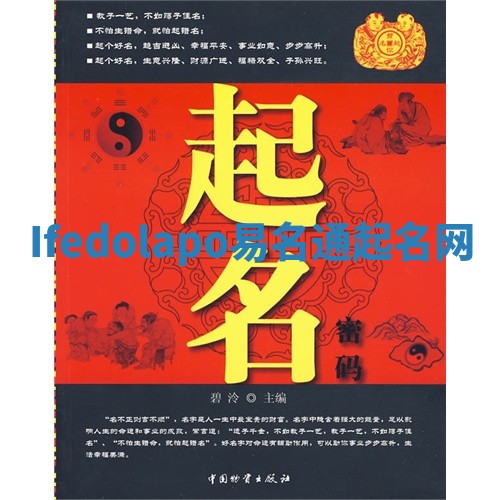 Ifedolapo易名通起名网