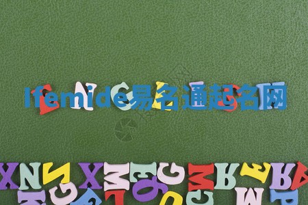 Ifemide易名通起名网