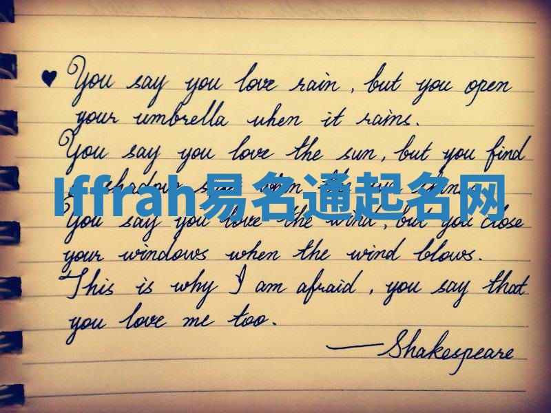 Iffrah易名通起名网
