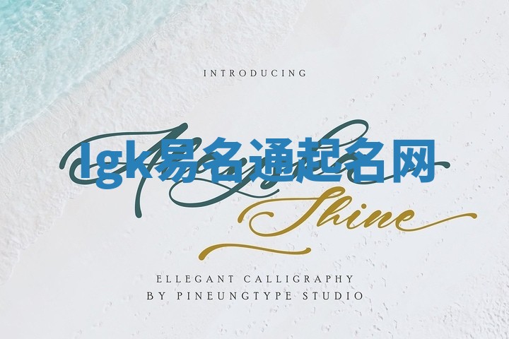 Igk易名通起名网