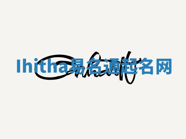 Ihitha易名通起名网