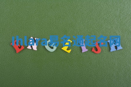 Ihlara易名通起名网 Ihlara易名通起名网