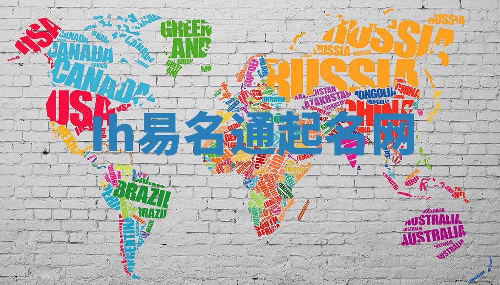 Ih易名通起名网 Ih易名通起名网