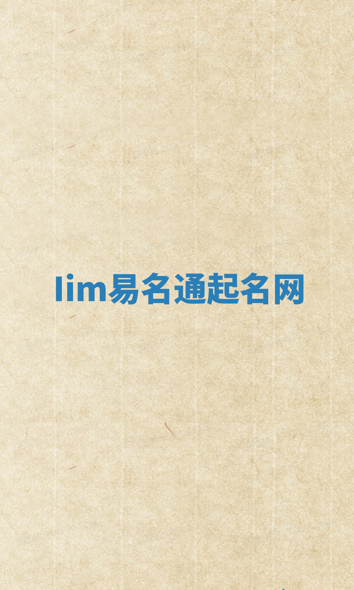 Iim易名通起名网 Iim易名通起名网